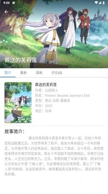 CainFun动漫v1.9截图1