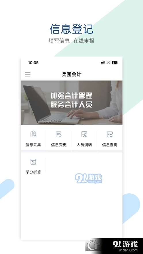兵团会计v1.1.5截图3
