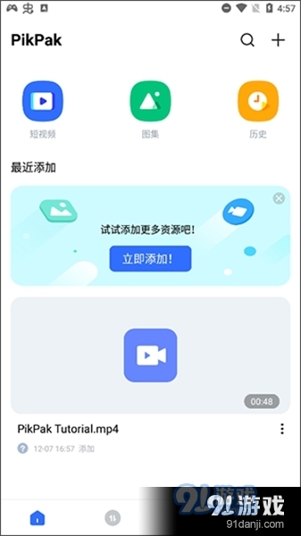 PikPak助手无限会员版v1.41.8截图1