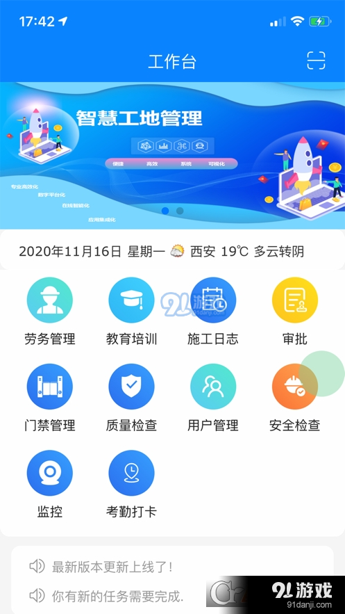 乐信建工v1.2.4截图1