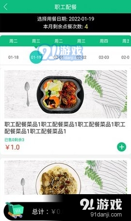 公交餐饮v1.3.5截图3