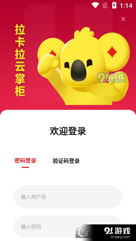 拉卡拉云掌柜v3.8.6截图1