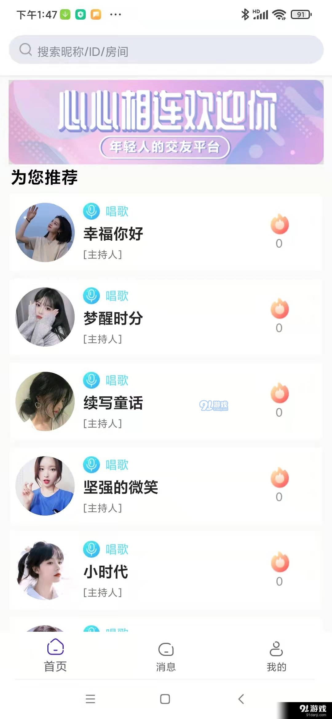 心心相连v1.5.14截图2