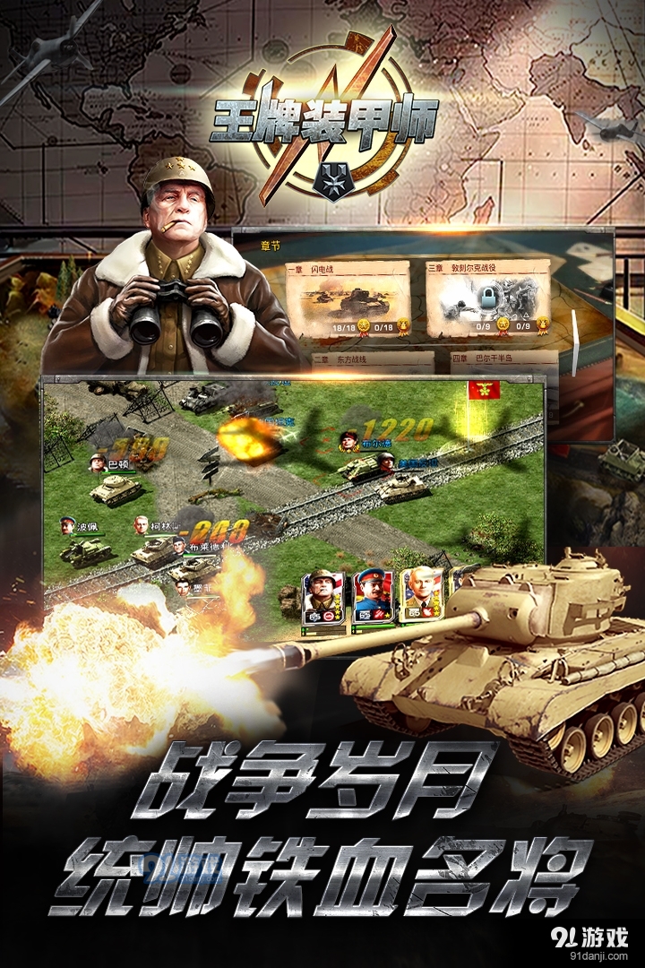 王牌装甲师游戏v1.0.14截图1