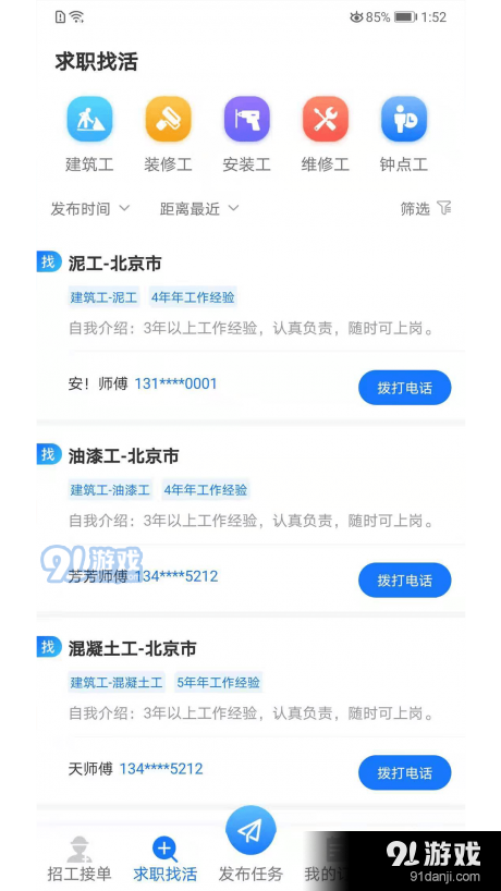 招工找活平台v1.3.7截图3