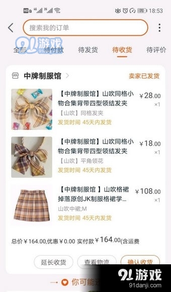 抢jk裙子v7.9.5截图4