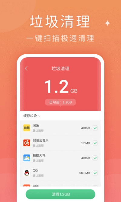 蜻蜓清理大师appv1.3.4截图1