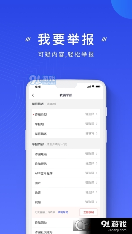国家反诈中心平台(诈骗预警)v2.1.15截图2