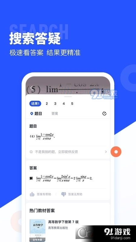 大学搜题酱v2.3.8截图3