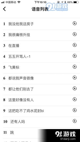 皮皮变声器语音包（专业变声）v1.1.10截图4
