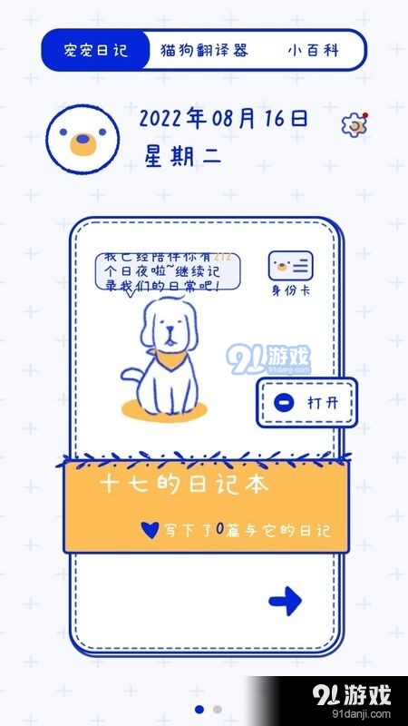 宠物笔记v1.3.6截图3