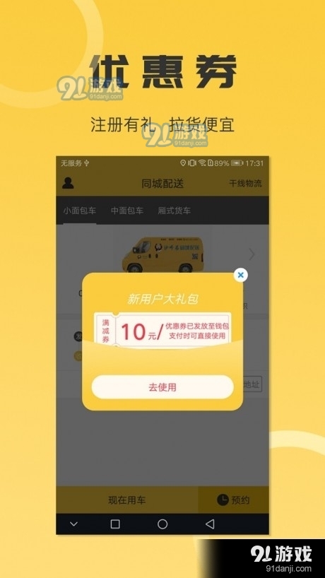 同城配送货主v3.6.6截图2