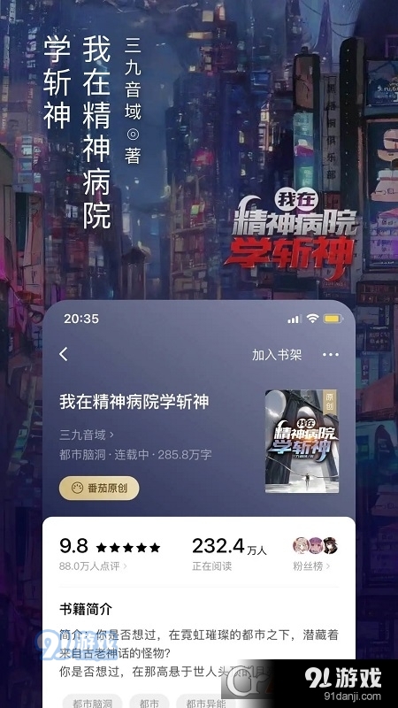 番茄免费小说手机版v5.9.5.37截图4
