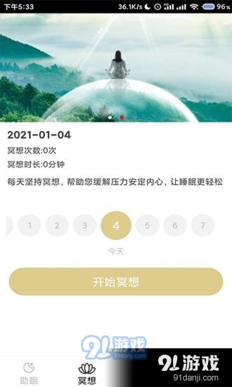 小梦睡眠v1.5.5截图2