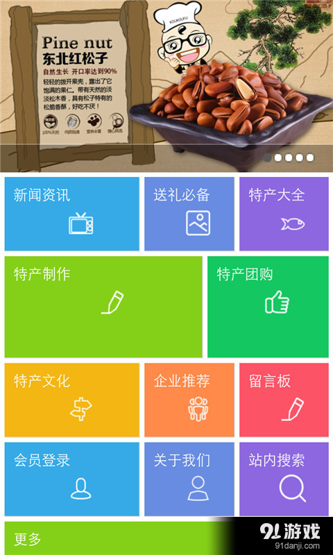 东北特产v1.10截图1