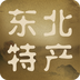 东北特产v1.10