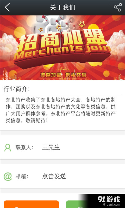 东北特产v1.10截图4