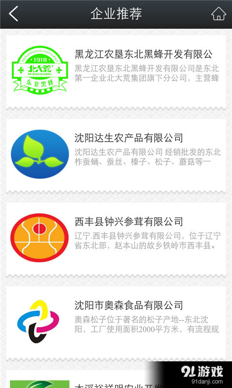 东北特产v1.10截图5