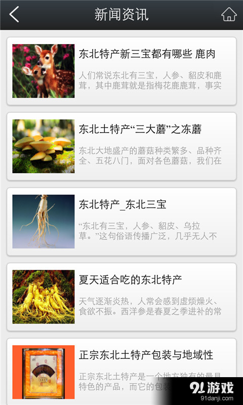 东北特产v1.10截图2