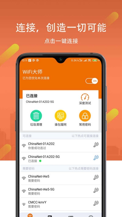 万能钥匙大师v1.3.7截图2