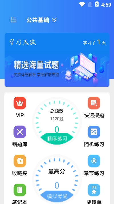 辅警题库appv1.7截图2