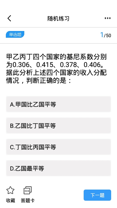 辅警题库appv1.7截图1