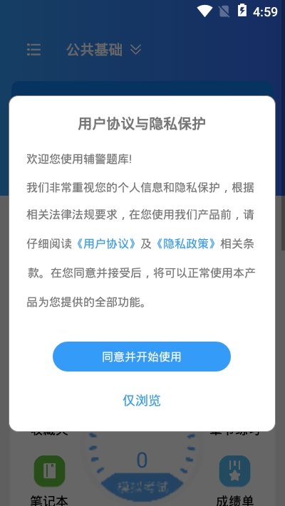 辅警题库appv1.7截图3