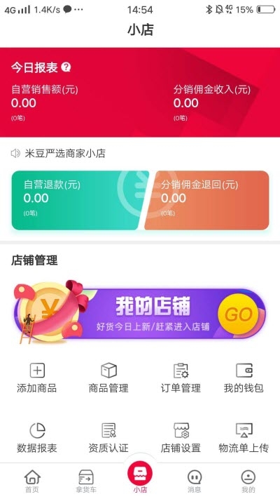 米豆严选商家v1.5.12截图2