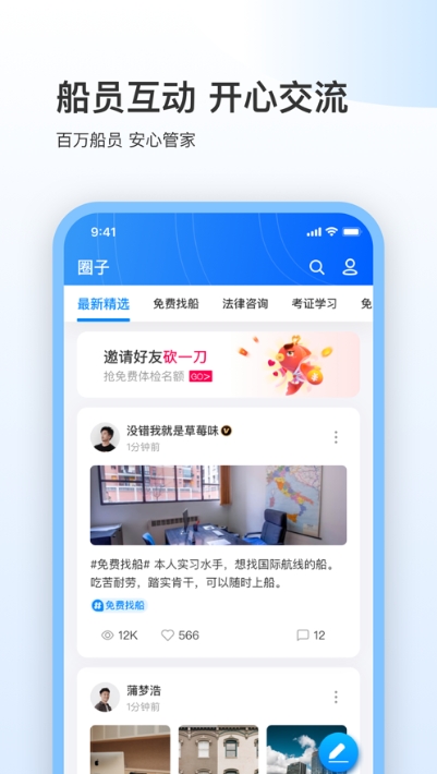船员星空appv1.5.13截图3