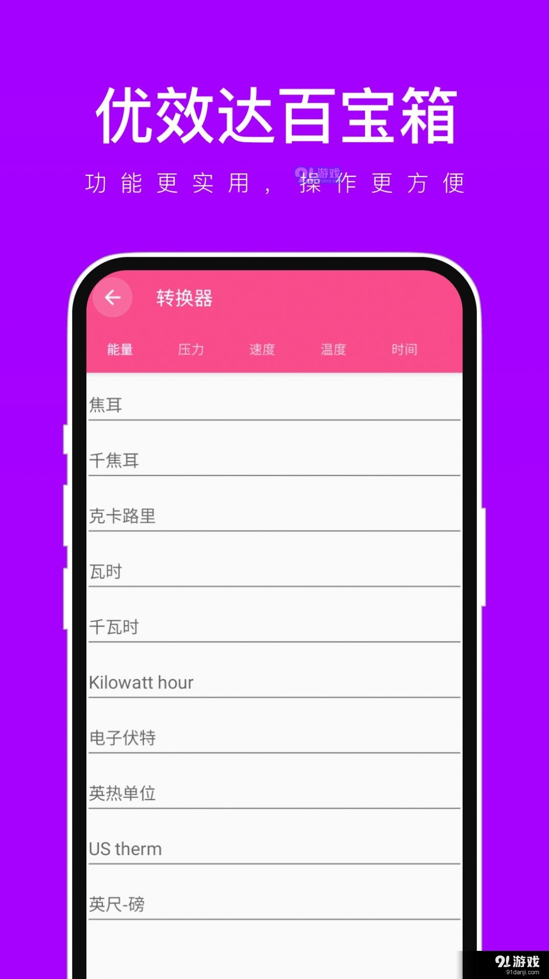 优效达百宝箱版v1.0.9截图2