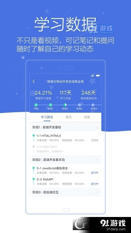 博学谷传智专修学院v4.15.35截图4