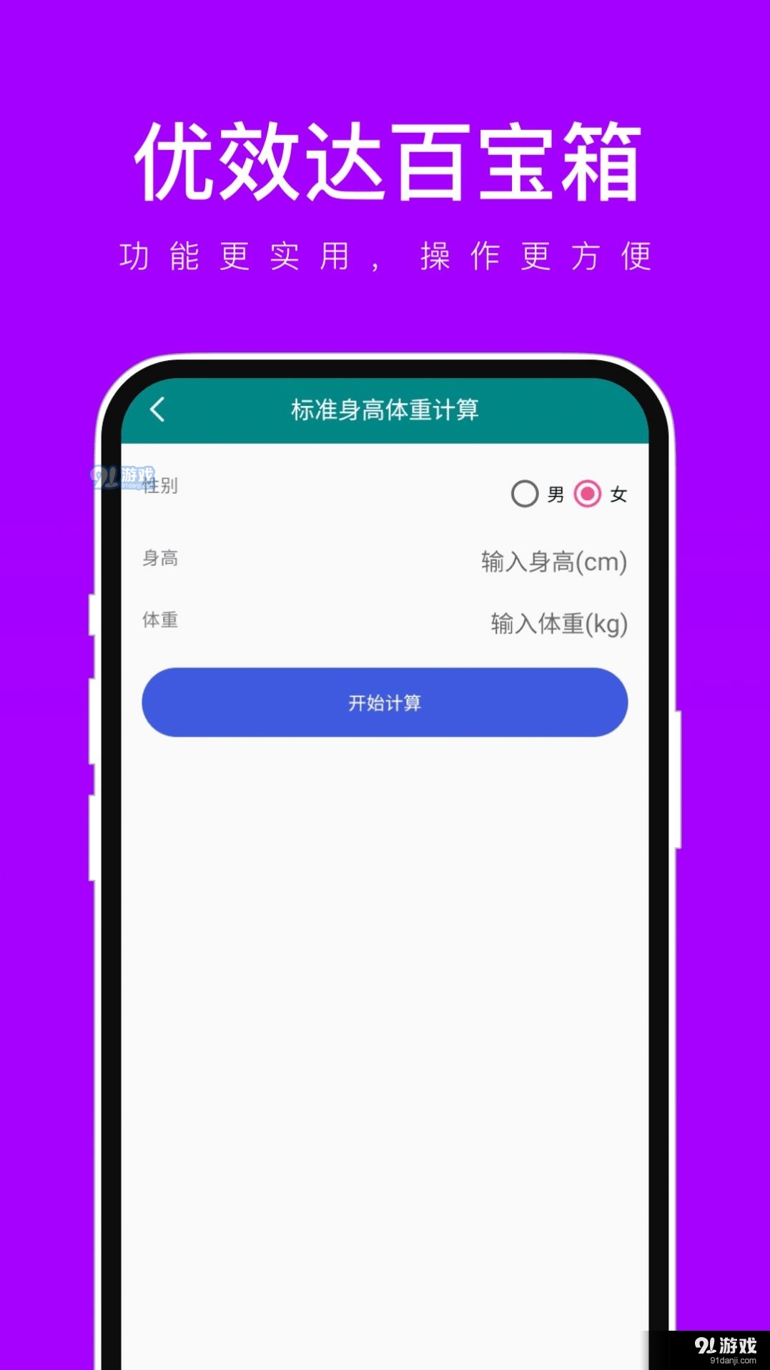优效达百宝箱版v1.0.9截图3