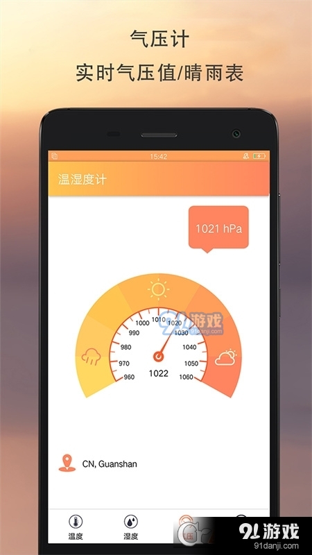 温湿度计v2.1.7截图3
