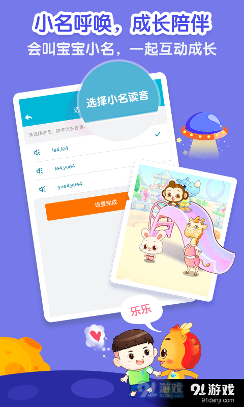 小伴龙儿童早教v9.11.11截图2