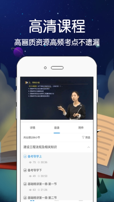 慧拓教育v1.3.4截图3