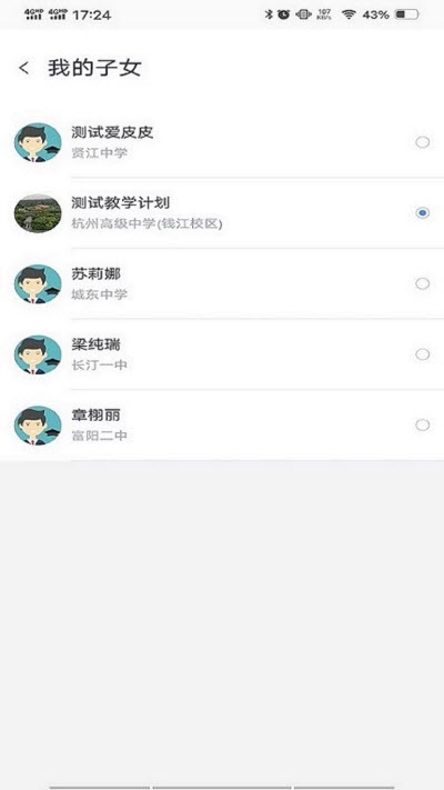 亦友家长端v2.4.4截图1