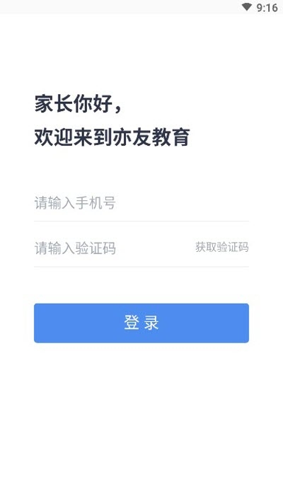 亦友家长端v2.4.4截图2