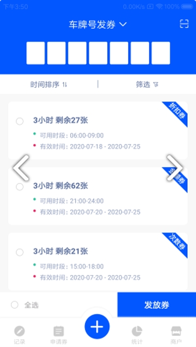 派禹商户端v1.3.0.4截图1