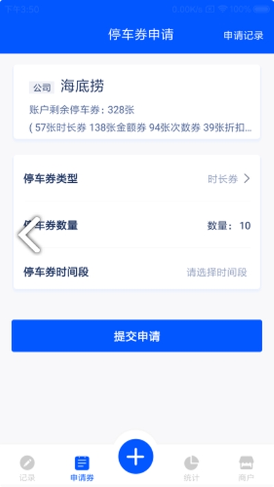 派禹商户端v1.3.0.4截图3