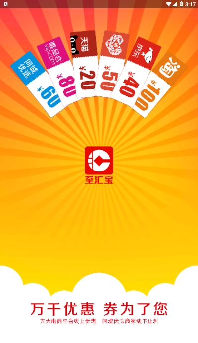 至汇宝优惠券分享导购v1.3.25截图3