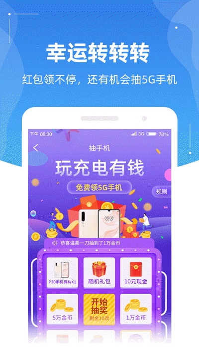 充电来赚钱v2.4.4截图1