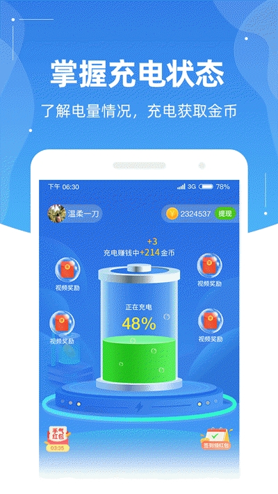 充电来赚钱v2.4.4截图3