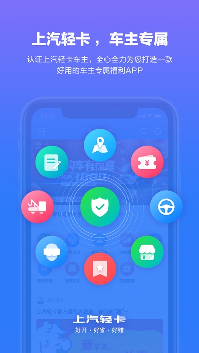 上汽轻卡v1.0.7截图2
