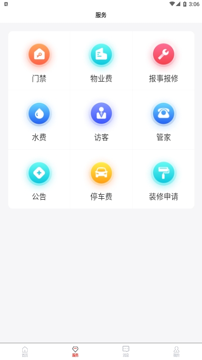 安嘉家园v1.3.11截图1