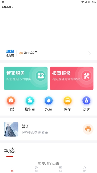 安嘉家园v1.3.11截图2