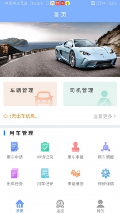 公车管理系统v1.3.4截图2