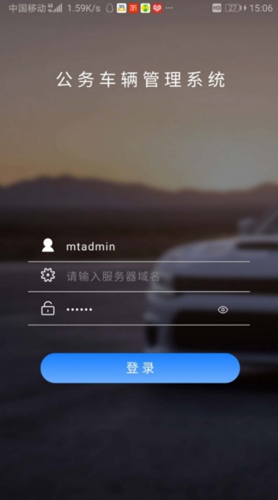 公车管理系统v1.3.4截图1