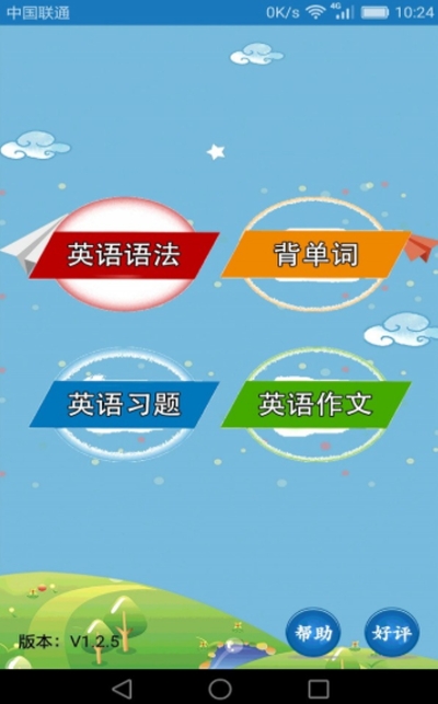 初中英语课堂appv1.5.14截图2