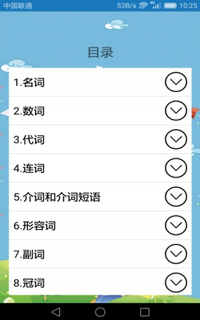 初中英语课堂appv1.5.14截图3