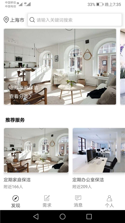 爸特乐管家(家政服务)v1.7截图1